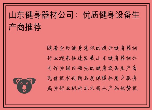 山东健身器材公司：优质健身设备生产商推荐