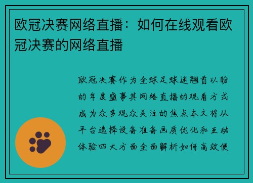 欧冠决赛网络直播：如何在线观看欧冠决赛的网络直播