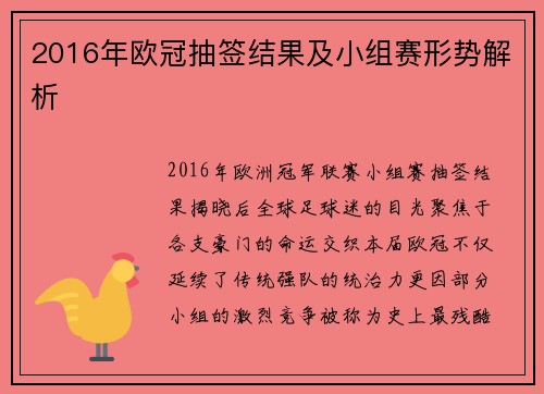 2016年欧冠抽签结果及小组赛形势解析